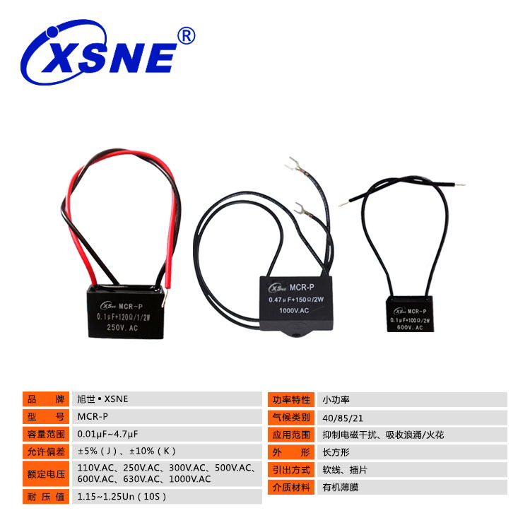 MCR-P 0.1μF+R220Ω/2W/250V.AC