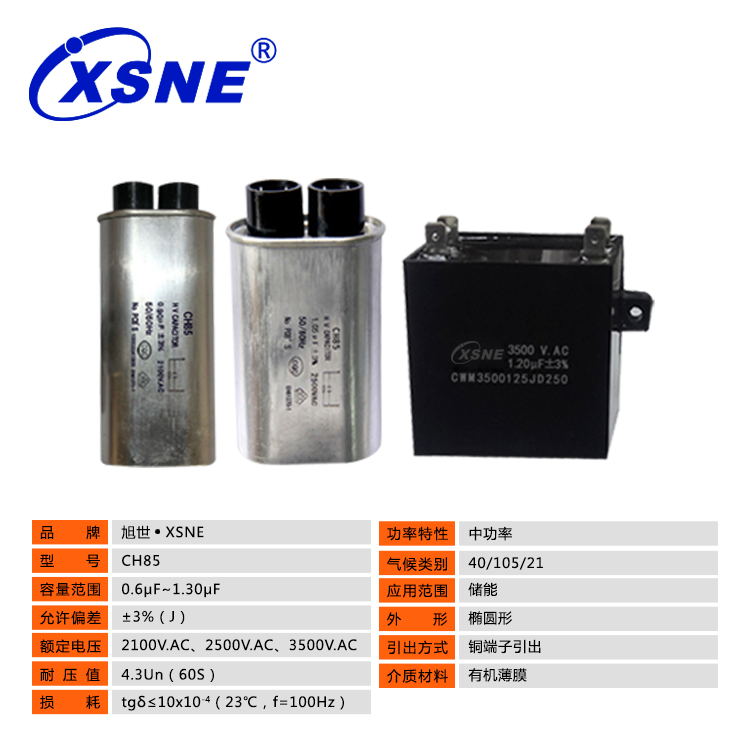 CH85 1.05μF±3% 3500V.AC