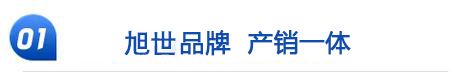 产销一体，交期迅捷领先